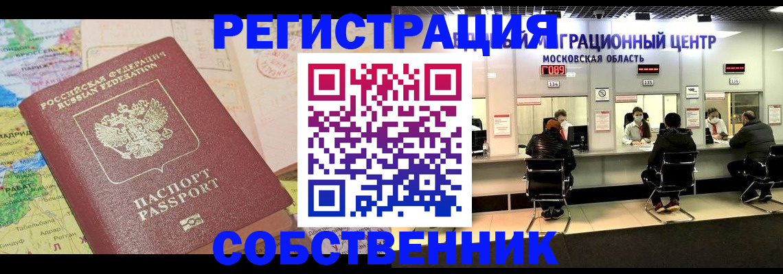 временная регистрация законно в Рассказово