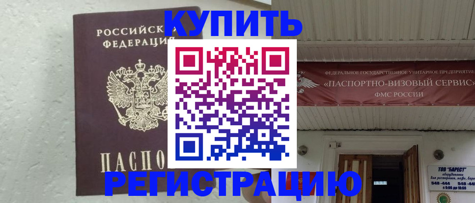временная регистрация гарантия в Рассказово